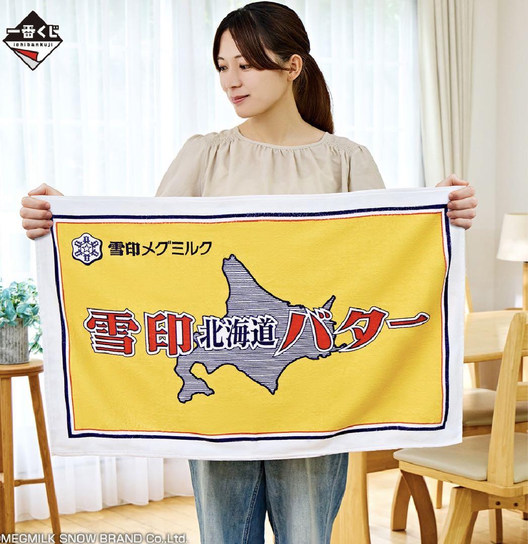 一番くじ 雪印メグミルク A賞 B賞