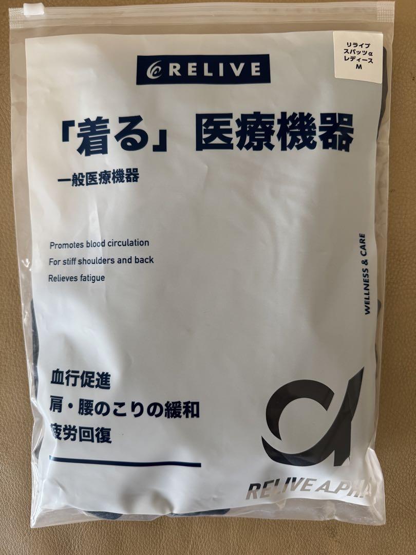 正規品保証！　リライブスパッツα リカバリーウェア　レディースale