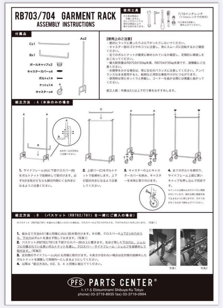 PFS 48\" GARMENT RACK (バスケット無し)