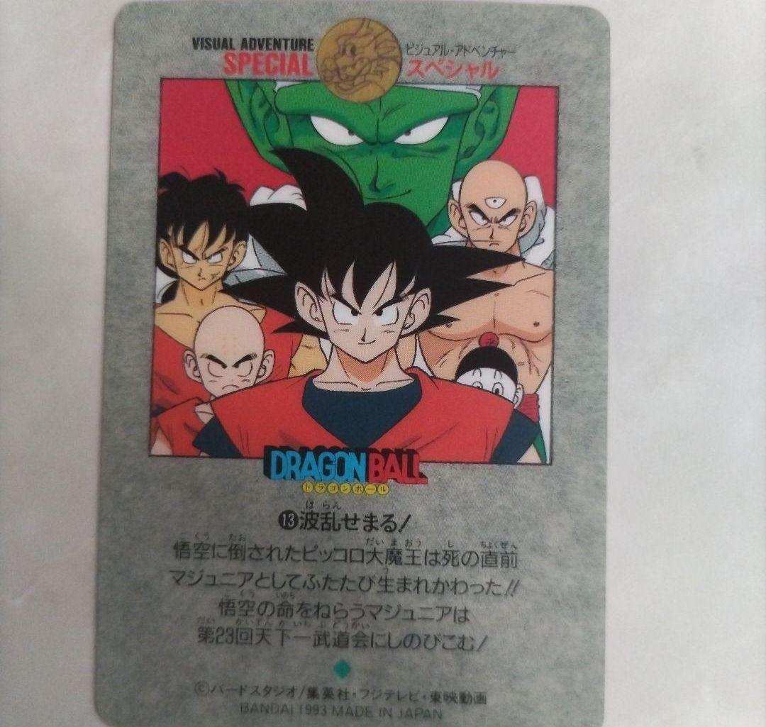 ドラゴンボール ビジュアルアドベンチャー スペシャル No.41