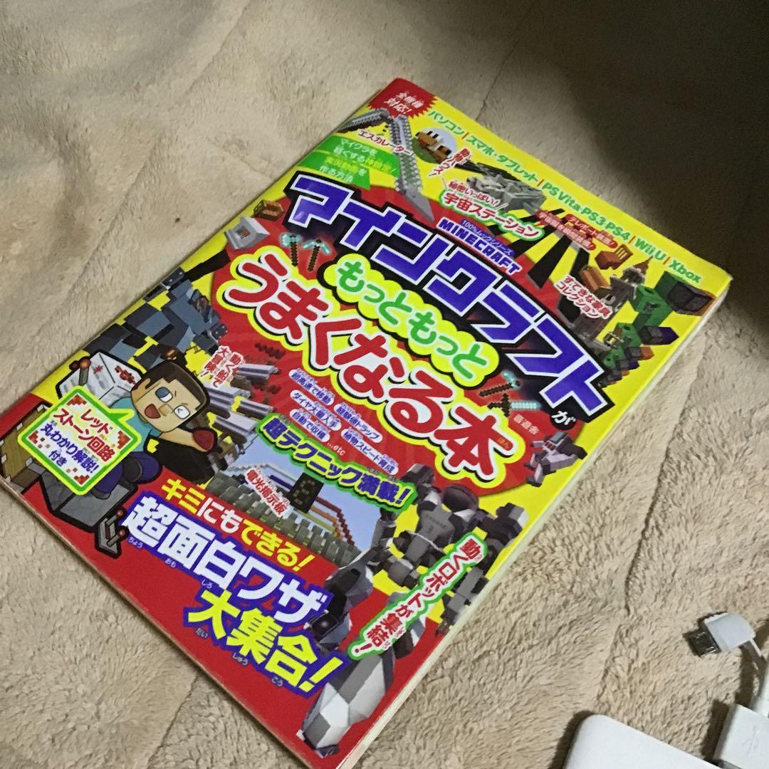 マインクラフトがもっともっとうまくなる本 メルカリ マインクラフトがもっともっとうまくなる本 メルカリ
