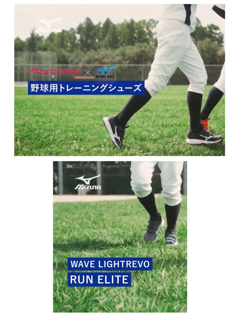 MIZUNO ウエーブライトレボラン エリート 27cm 11GT2210