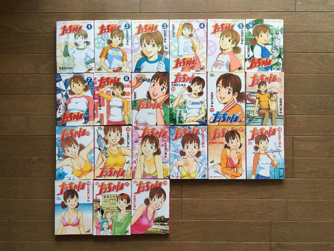 ナッちゃん 1〜21巻 全巻セット 全巻セット