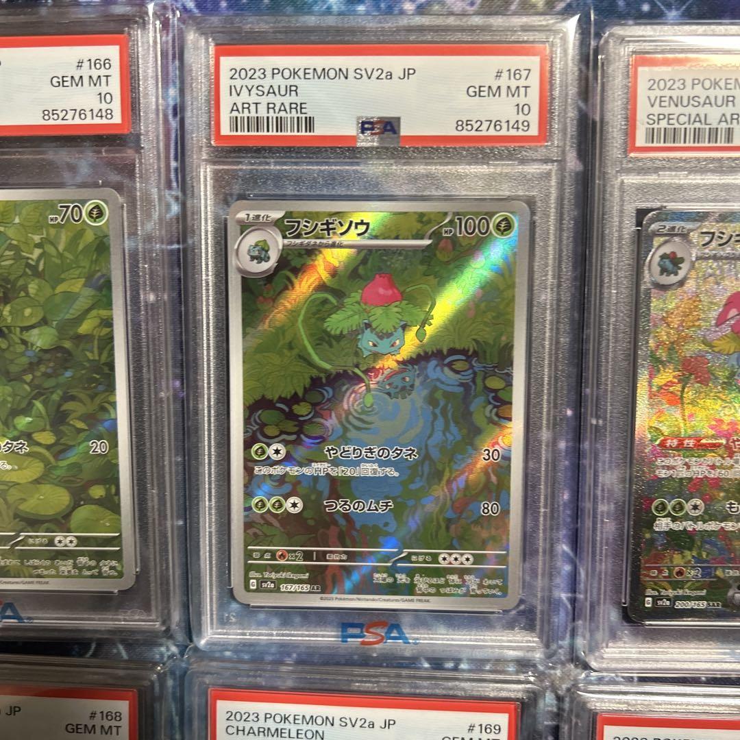 PSA8〜10 連番】 ポケモン御三家 進化ライン9連番 リザードンSAR