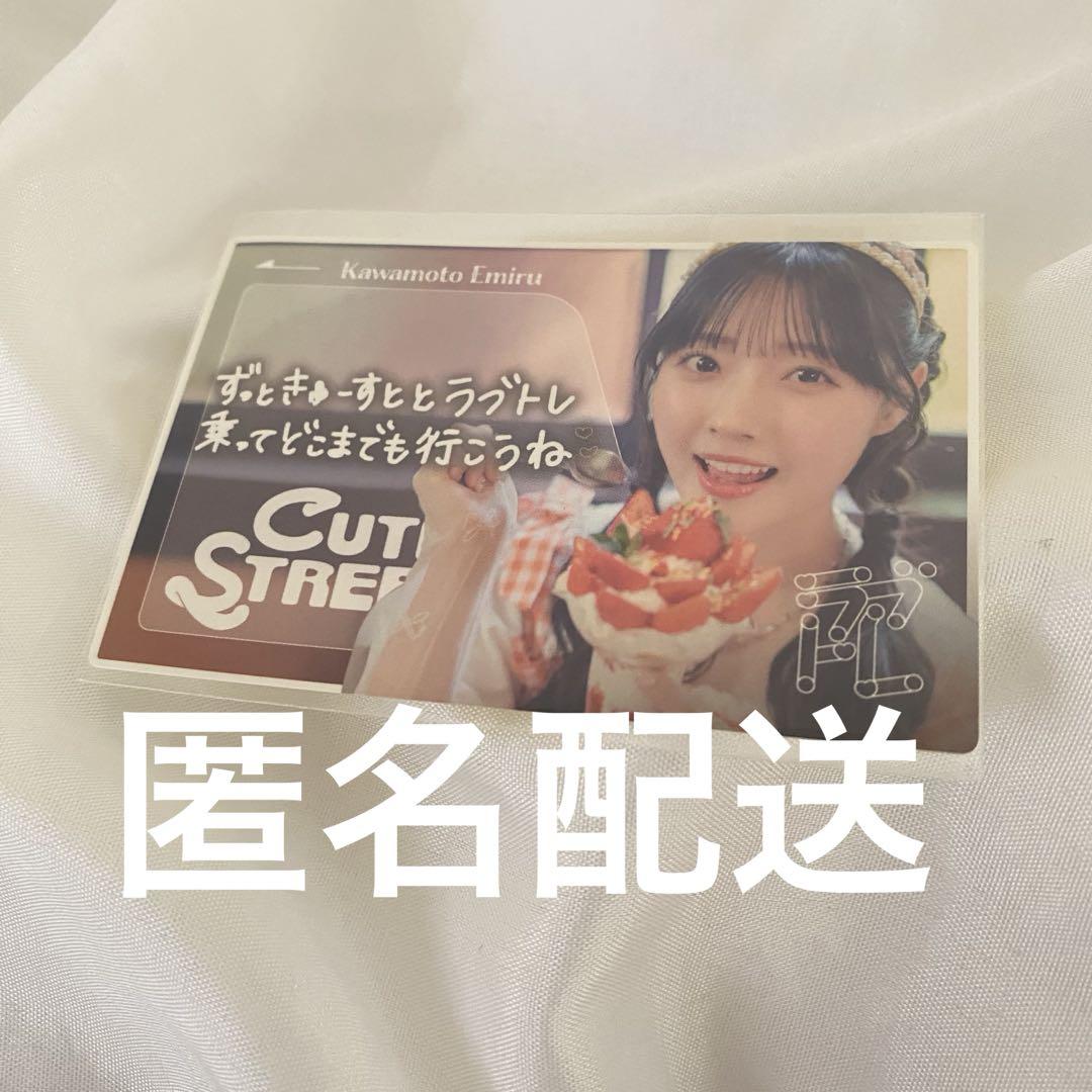 CUTIE STREET 川本笑瑠 かわいいだけじゃだめですか？ ラッフルくじ
