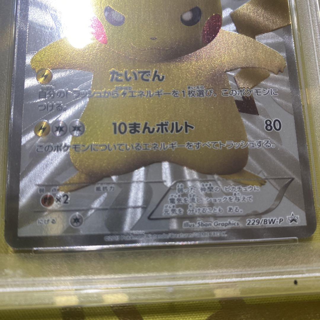 ピカチュウ15th プロモ