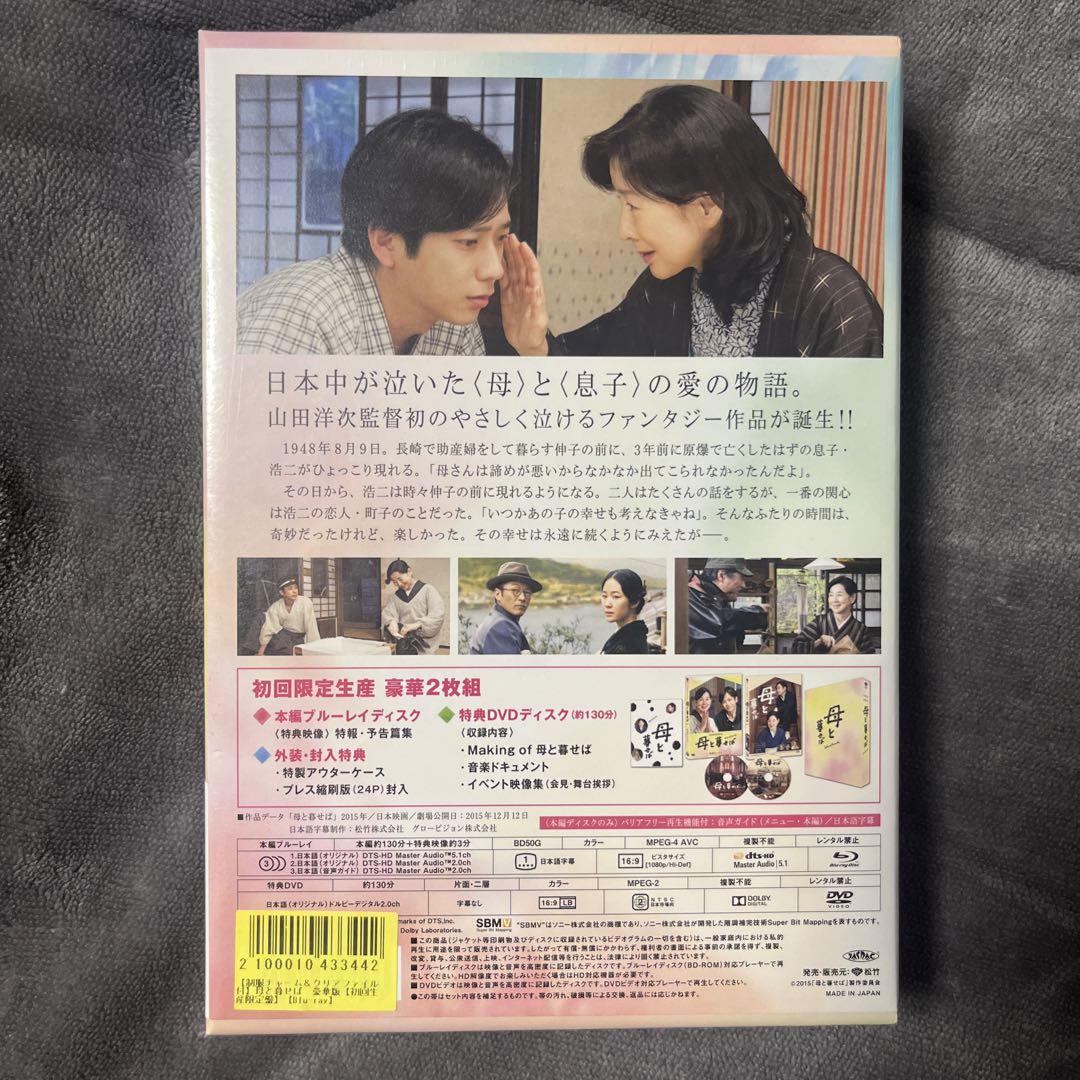 Amazon.co.jp: 母と暮せば [Blu-ray] : 吉永小百合, 二宮和也