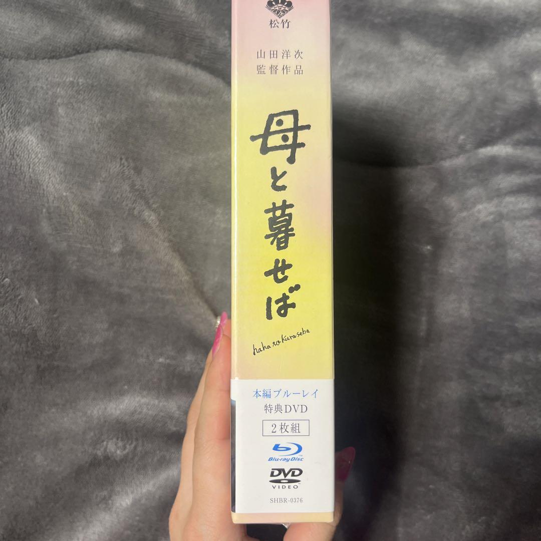 新品未開封】二宮和也主演「母と暮らせば」BluRay初回限定生産盤