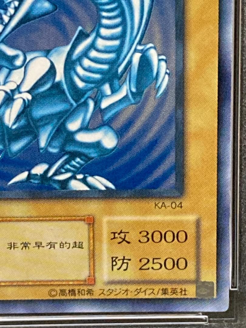 【コンパクト送料無料】PSA9　遊戯王　藍眼白龍　ノーマル　KA-04　海馬編