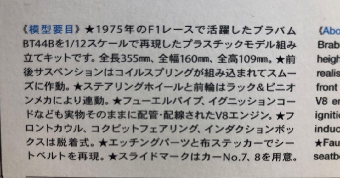 【完成品・ケース付】タミヤ1/12No.42マルティーニブラバムBT44B 【完成品・ケース付】タミヤ1/12No.42マルティーニブラバムBT44B