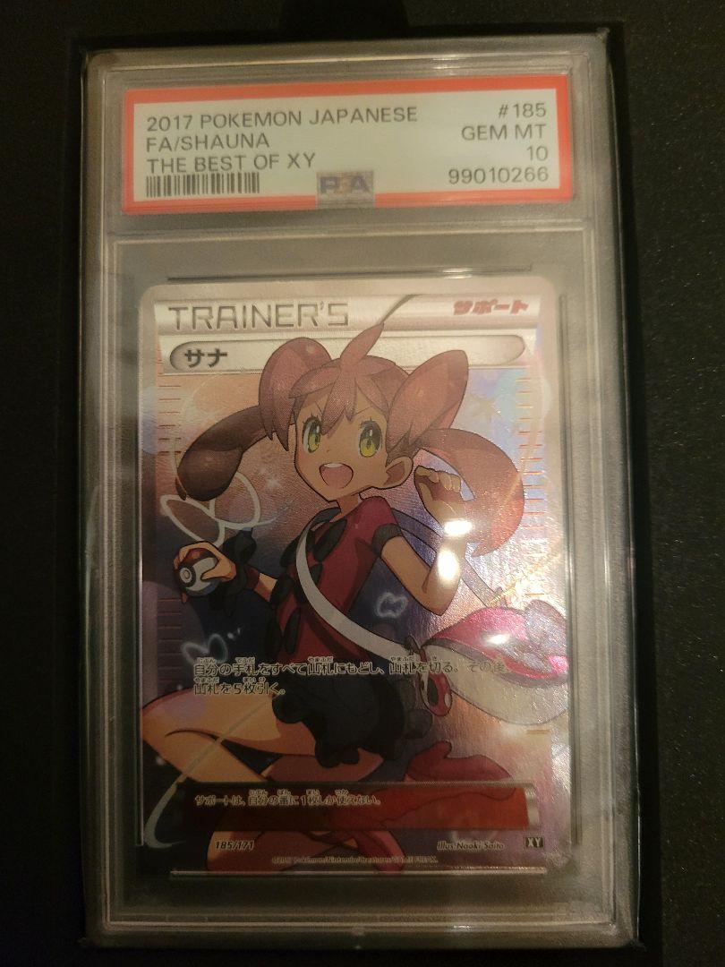 貴重 PSA10 サナ SR XY ポケモンカード - メルカリ