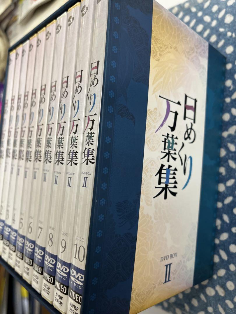 訳あってお買い得！30～80％OFF DVD II 日めくり万葉集 BOX メルカリ - 10枚組 その他