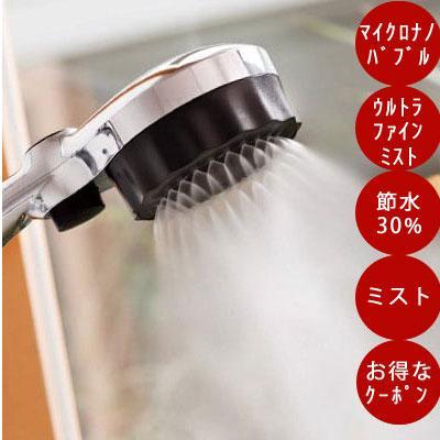 新品】ミストップ・リッチシャワーSH216-2T ナノバブル シャワー