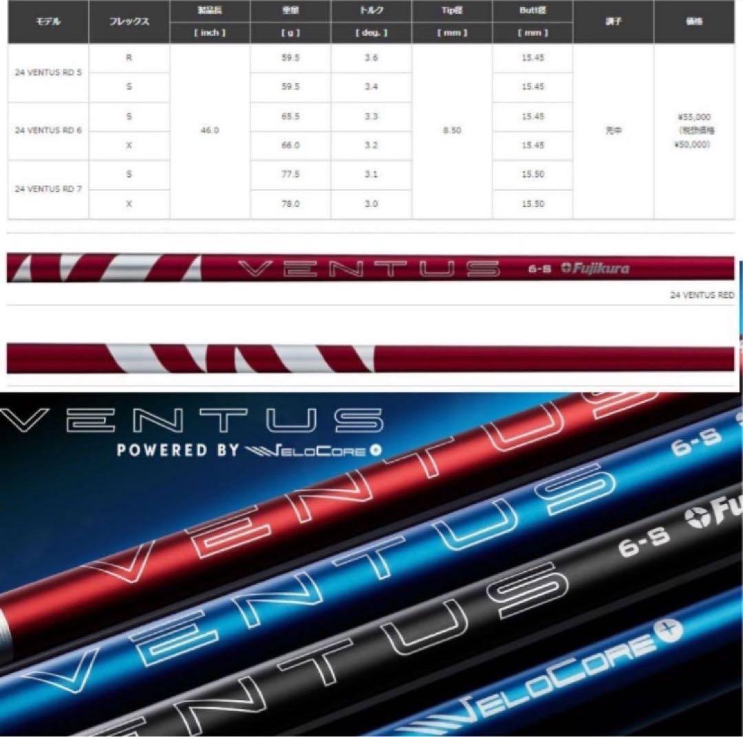24ベンタスレッドベロコア 新品】24ベンタスレッドベロコア＋ 日本正規品 カスタムシャフト