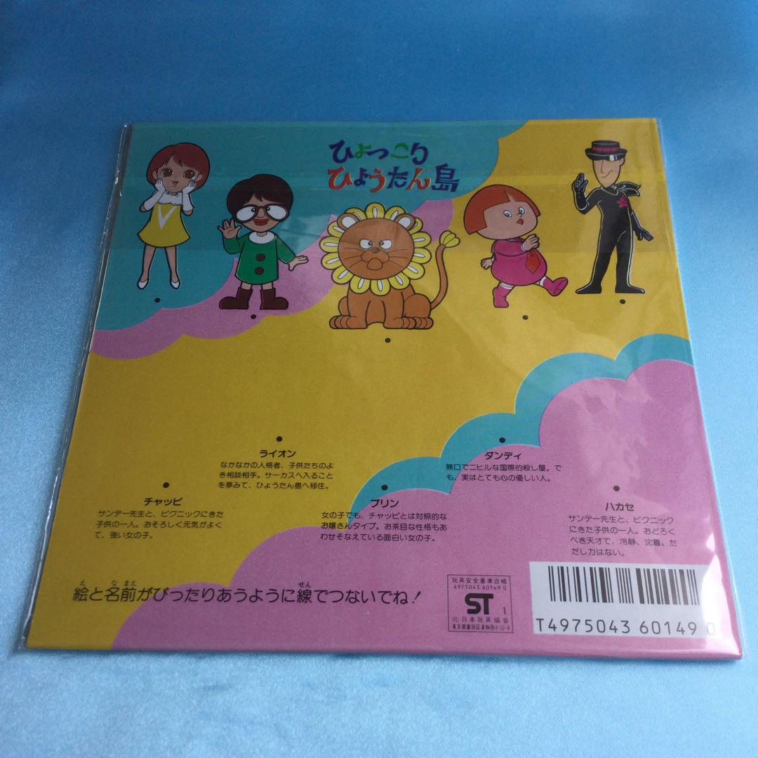 新品】ひょっこりひょうたん島 折り紙セット(×4) - メルカリ