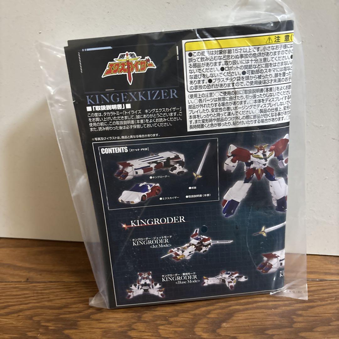 トイライズ キングエクスカイザー