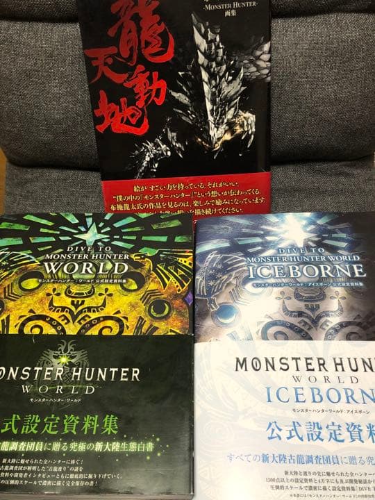 モンスターハンター 画集・設定資料集 3冊セット | www