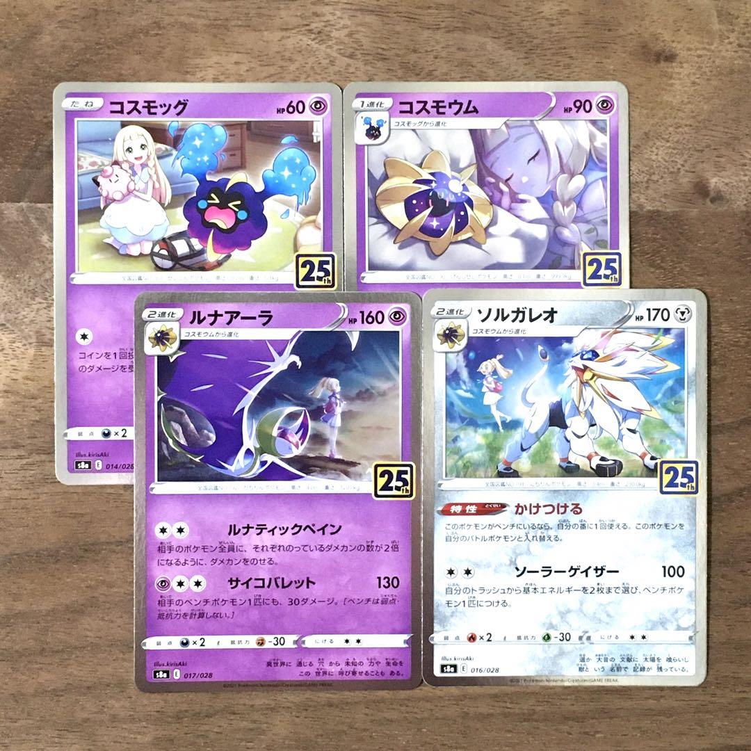 【新品未開封・送料無料】 ポケモンカード 25th ANNIVERSARY リーリエセット - メルカリ カード