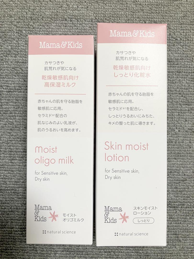 ママ＆キッズ モイストオリゴミルク スキンモイストローション+サンプル5種