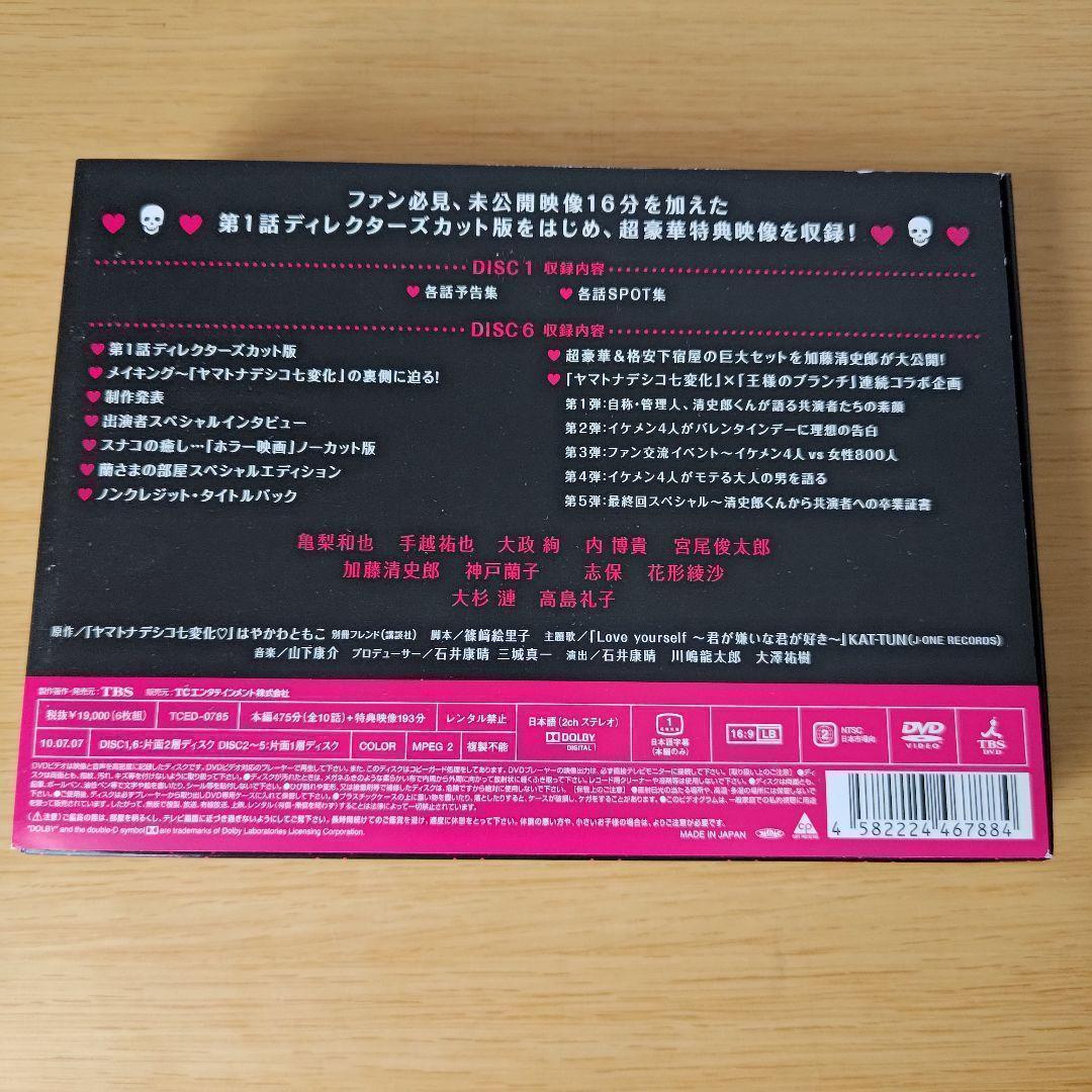 ヤマトナデシコ七変化 DVDBOX 6枚組 ボックス テレビドラマ 亀梨