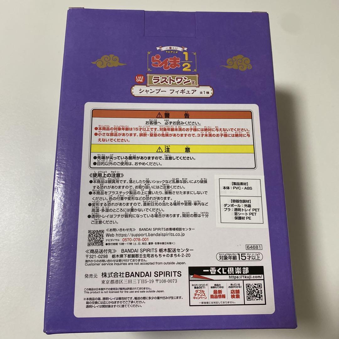 シャンプー 「一番くじ TVアニメ らんま1/2」 ラストワン賞 フィギュア