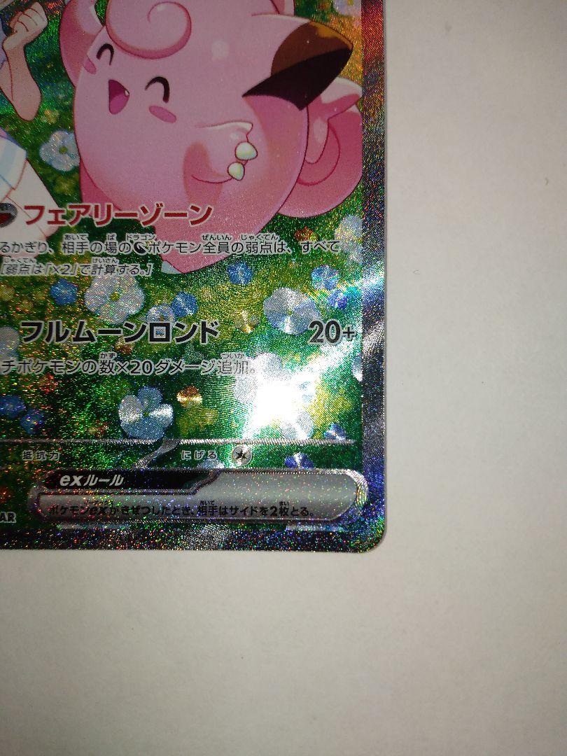 ポケモンカード リーリエのピッピex SAR