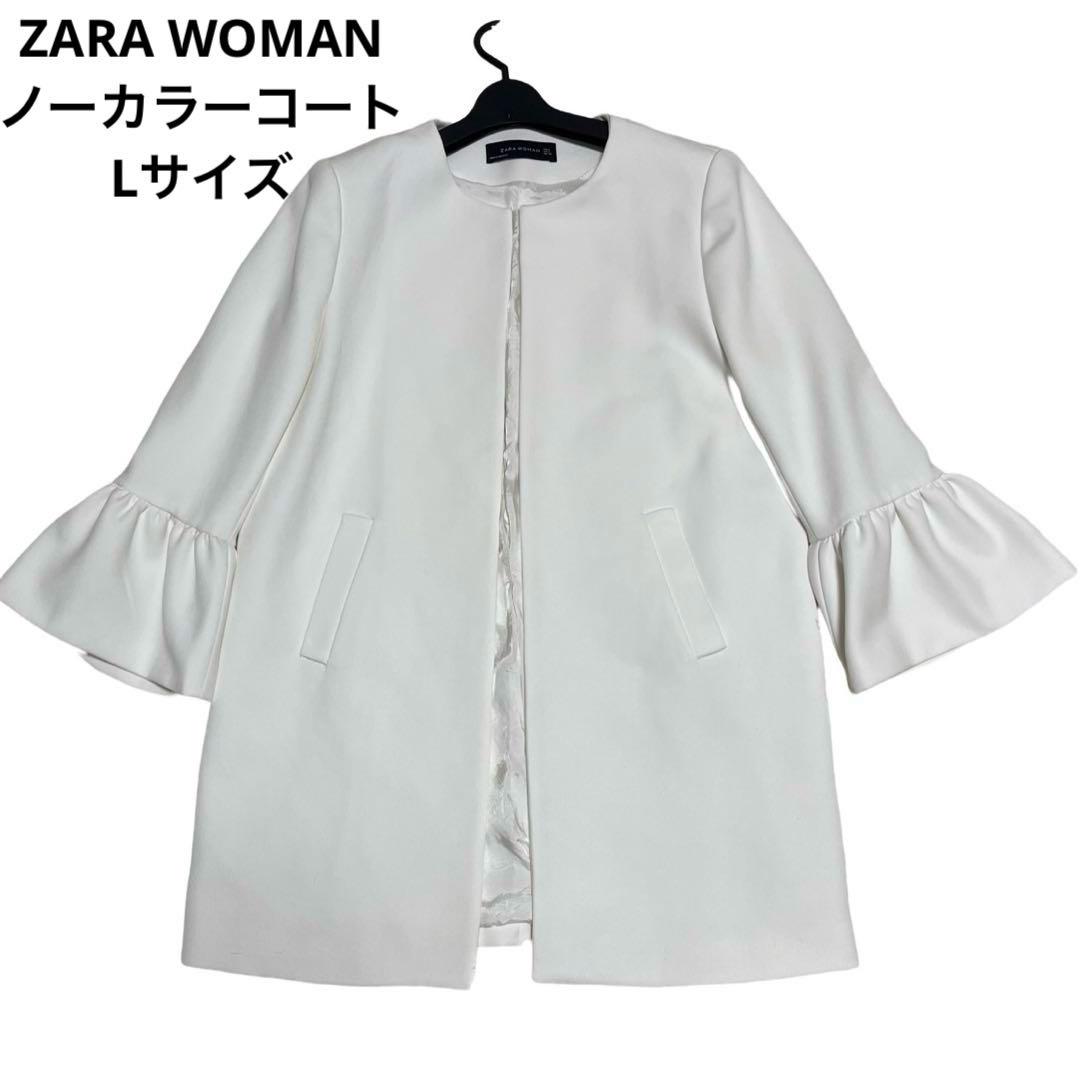 ZARA WOMAN ノーカラーフレアコート ホワイト Lサイズ 春コート