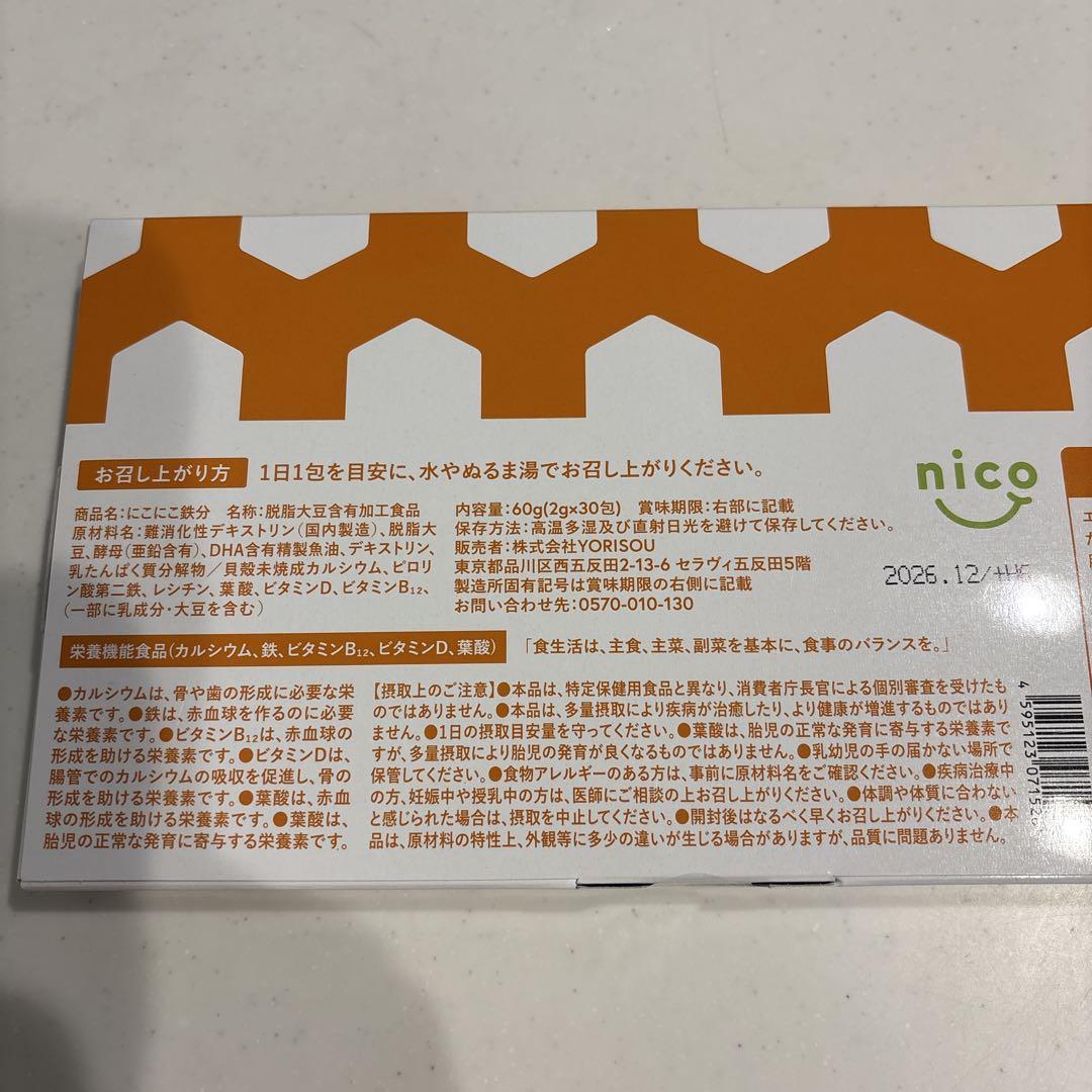 ukさん専用　にこにこ鉄分　2箱