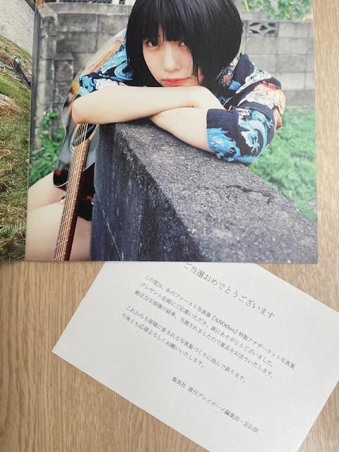あのちゃん写真集
