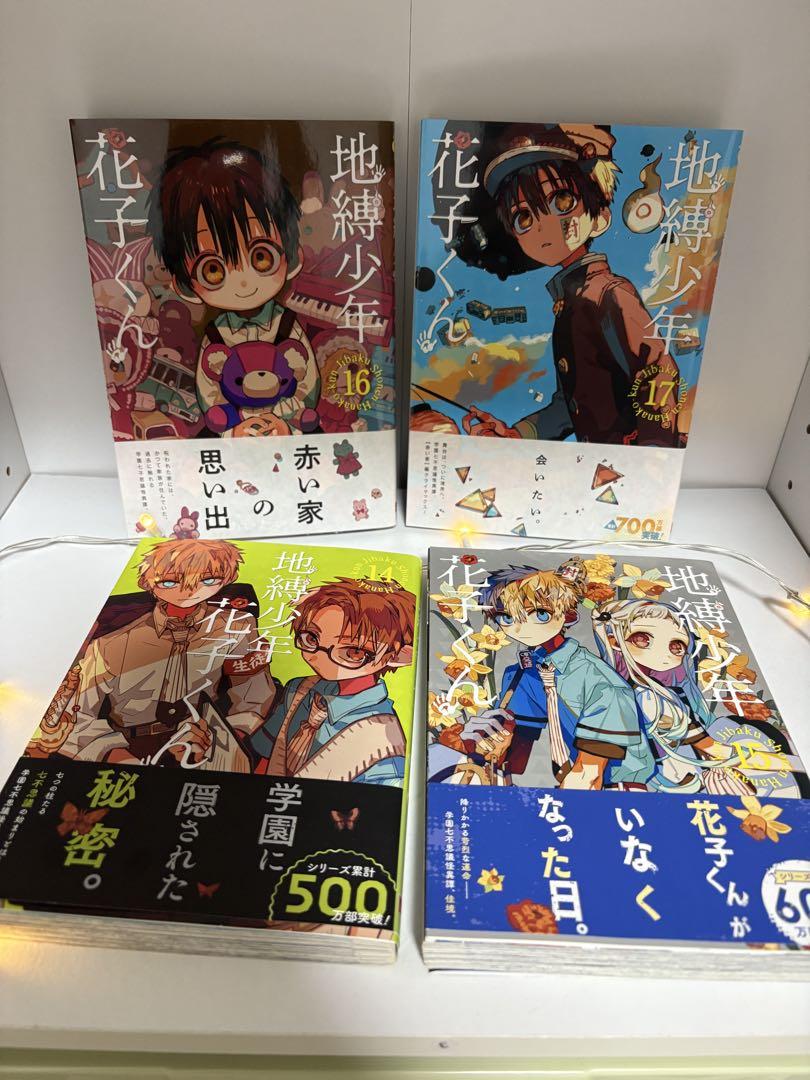 【値下げしました】地縛少年花子くん 17巻セット 地縛少年花子くん0～17巻セット
