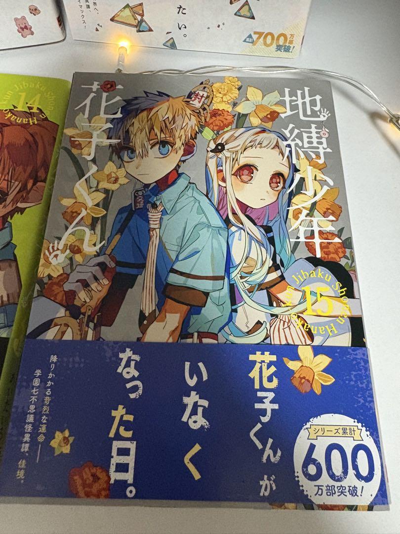 地縛少年花子くん 14から17巻セット - メルカリ