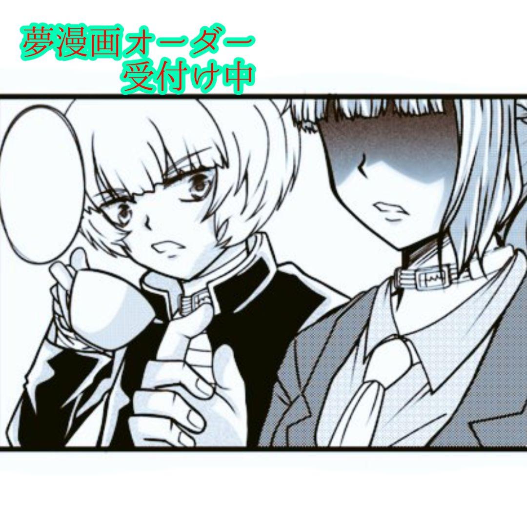 夢漫画オーダー 受付け中
