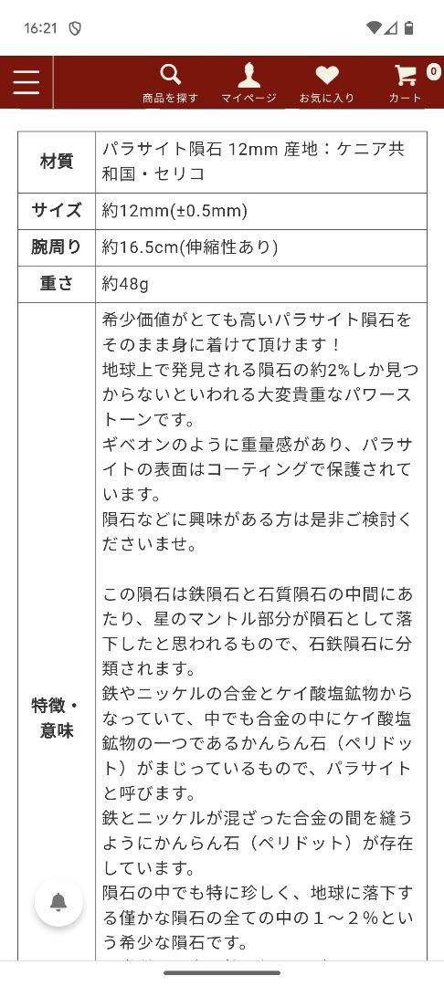 超希少◆ セリコ隕石 パラサイト隕石 12mm ブレスレット