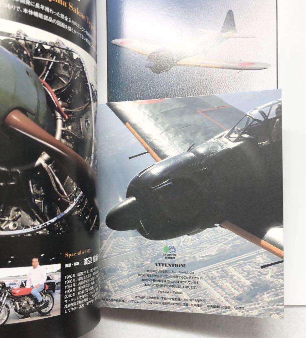 スペシャリスト3人が解析する零戦と栄発動機 第二次大戦機DVD