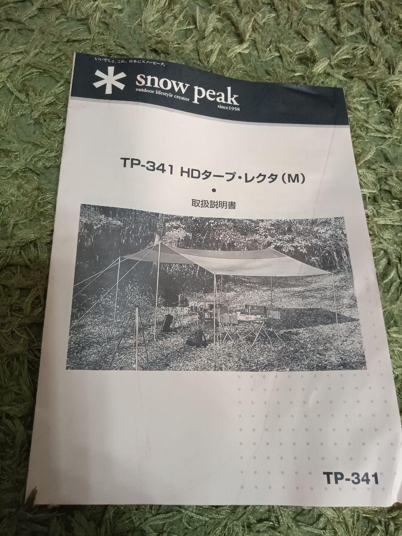 【snow peak】HDタープ・レクタ（M) 未使用品