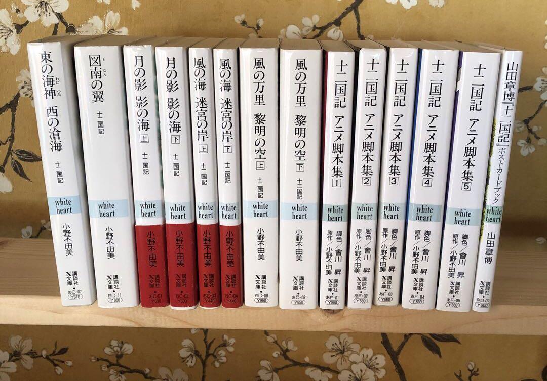 十二国記シリーズ　まとめ売り14冊