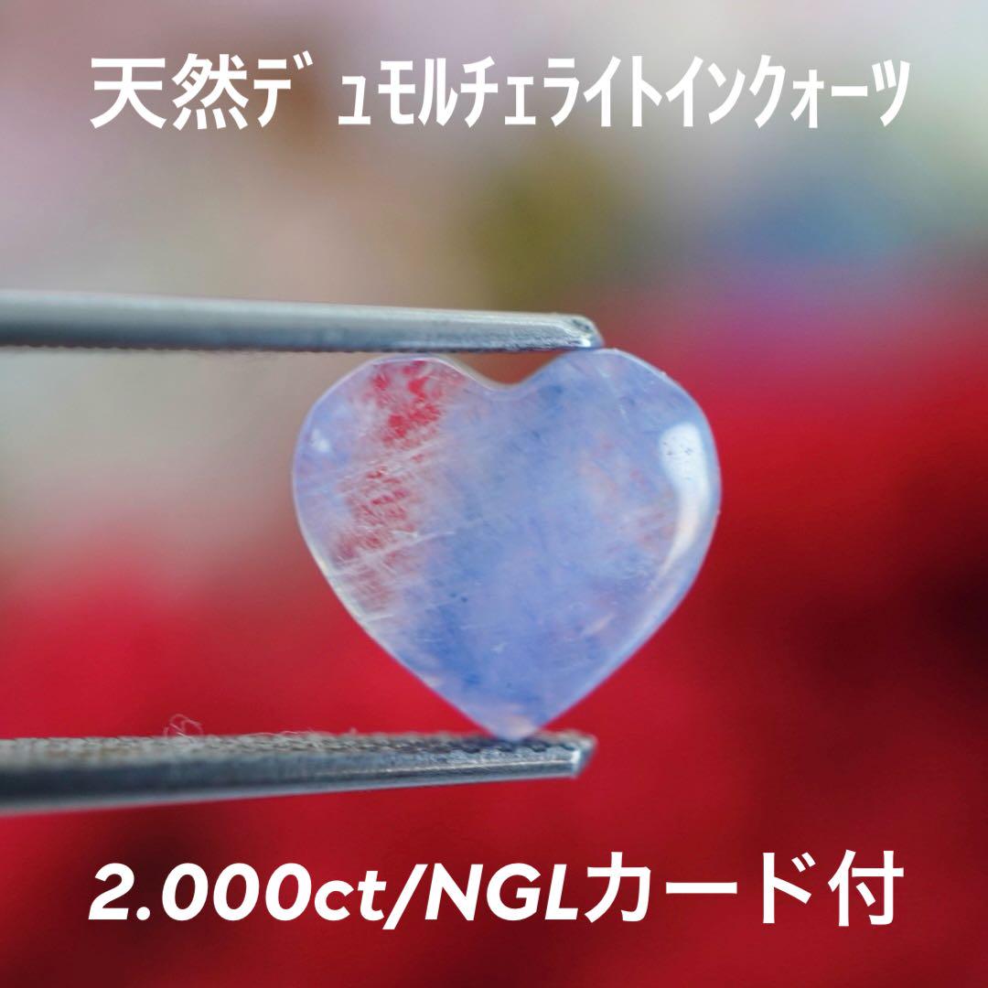 天然 デュモルチェライトインクォーツ