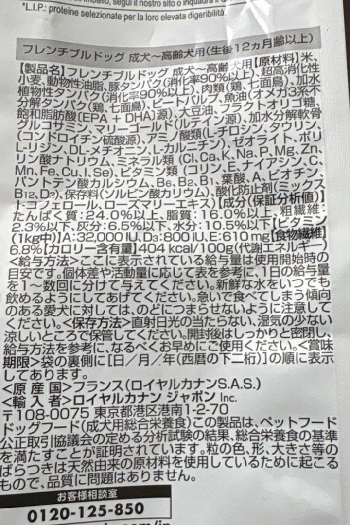 2個セット CANIN フレンチブルドッグ ドライフード