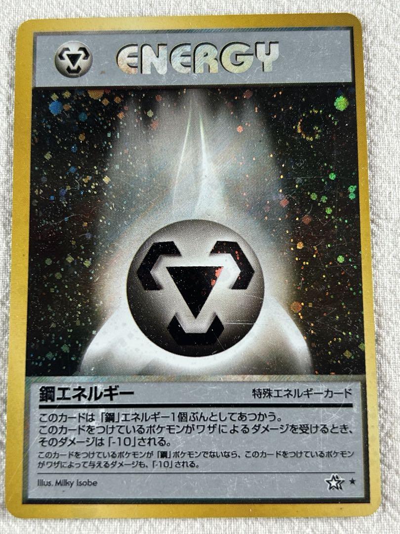 【日本限定モデル】 旧裏 キラ 鋼エネルギー ポケモンカード エネルギーカード ポケモンカードゲーム
