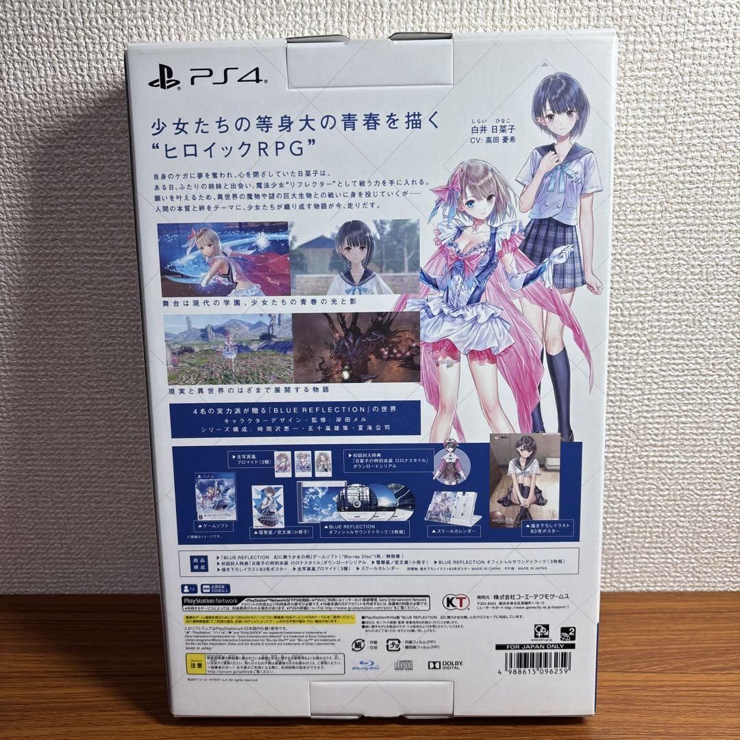 PS4 BLUE REFLECTION 幻に舞う少女の剣 プレミアムボックス