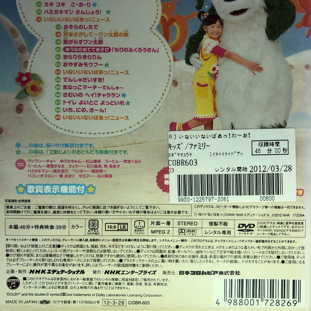 NHK-DVD いないいないばあっ!わ～お! DVD☆新品ケースに交換済み