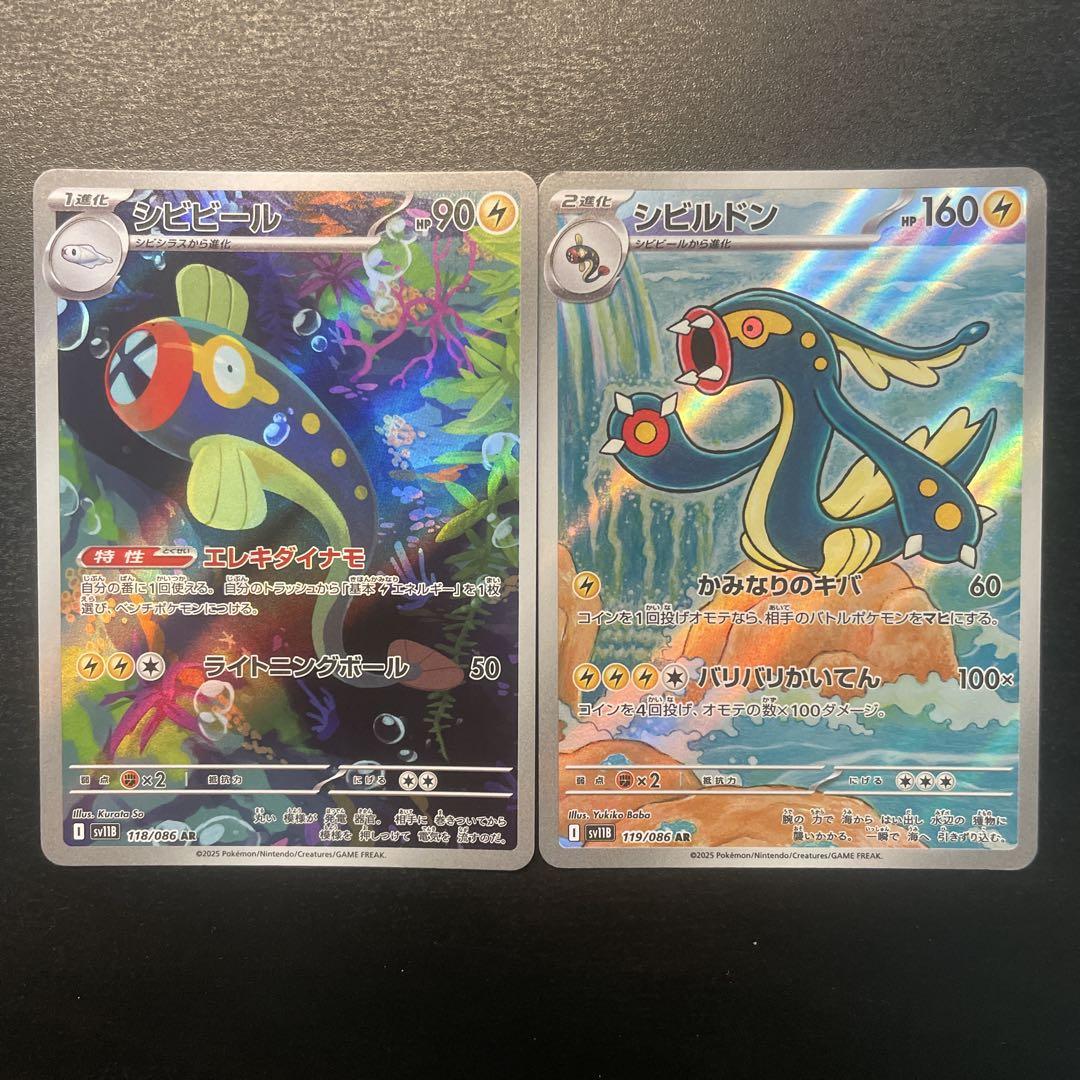 割引購入 シビルドン 即日発送】シビビール AR ブラックボルト セット ポケモンカードゲーム