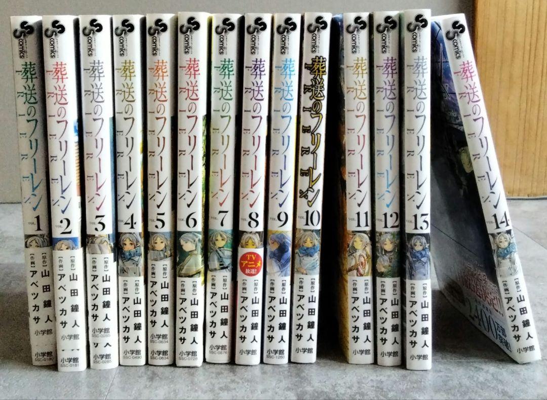 葬送のフリーレン 1〜14巻セット