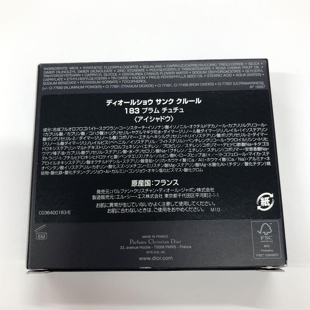 □Dior ディオールショウ サンククルール アイシャドウ 183
