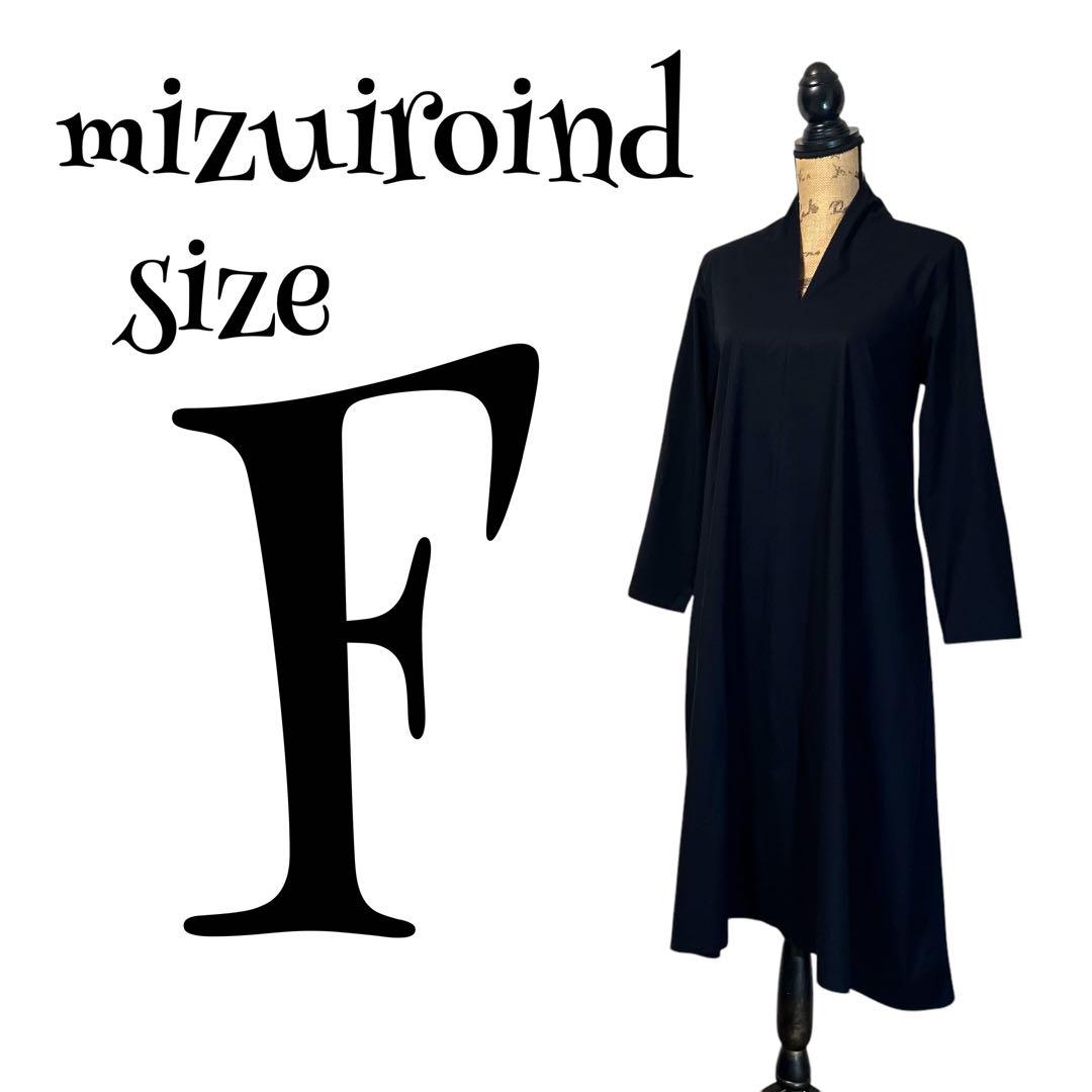 【高級】【F】mizuiroind スタンドカラースキッパーワンピース レーヨン