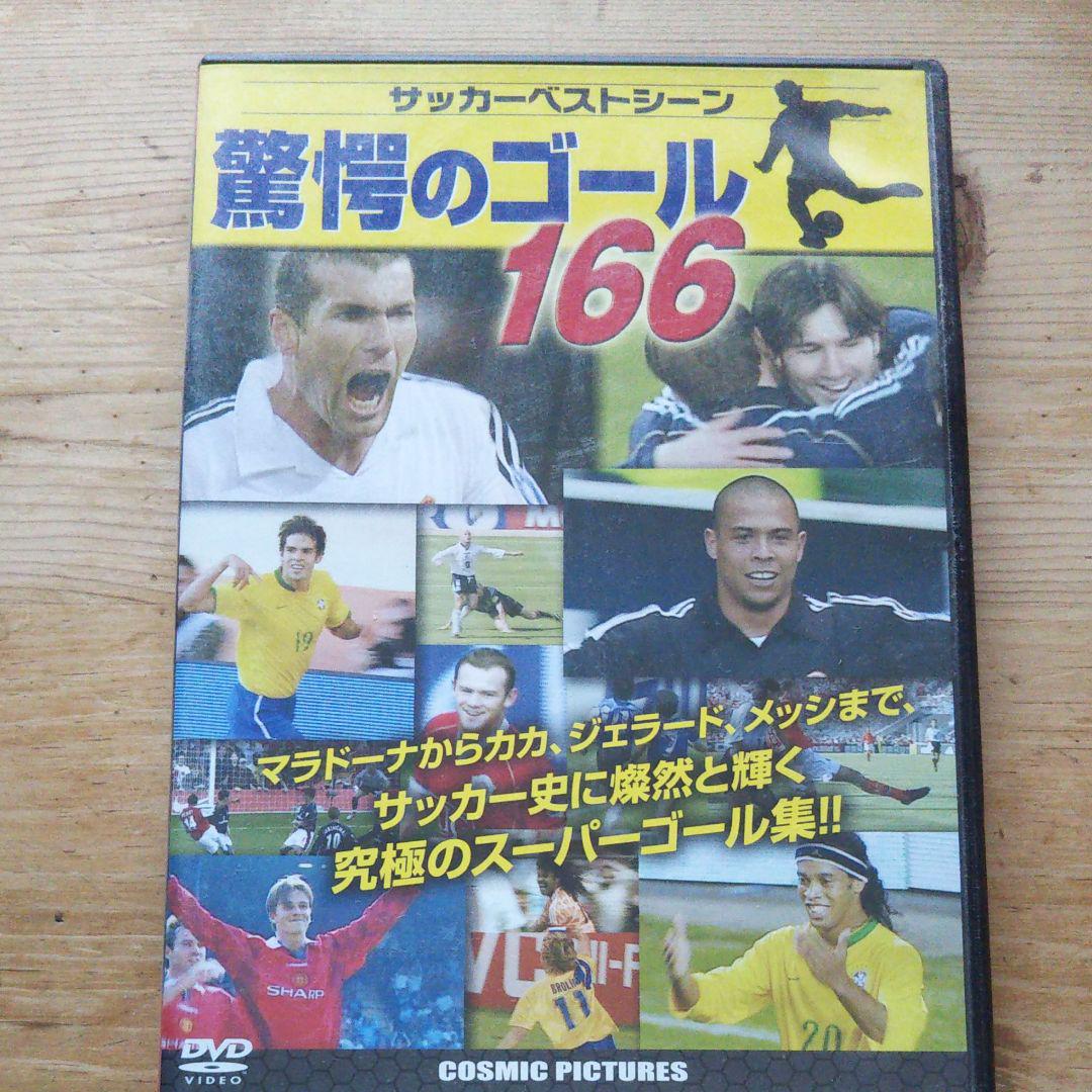 メルカリ サッカーベストシーン驚愕のゴール166 日本映画 300 中古や未使用のフリマ メルカリ サッカーベストシーン驚愕のゴール166 日本映画 300 中古や未使用のフリマ