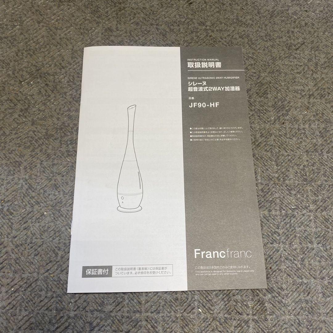 G370 Francfranc シレーヌ超音波式2WAY加湿器 ホワイト
