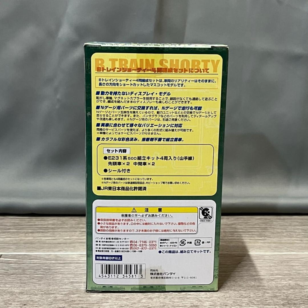 2014 BANDAI B TRAIN SHORTY Bトレインショーテ/M2