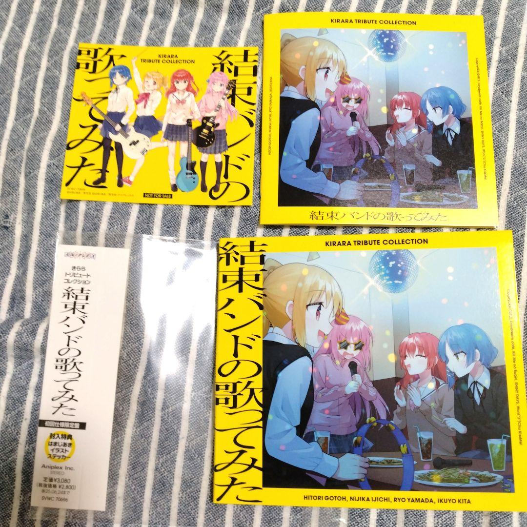 ぼっち・ざ・ろっく！CD 「結束バンドの歌ってみた」(初回仕様
