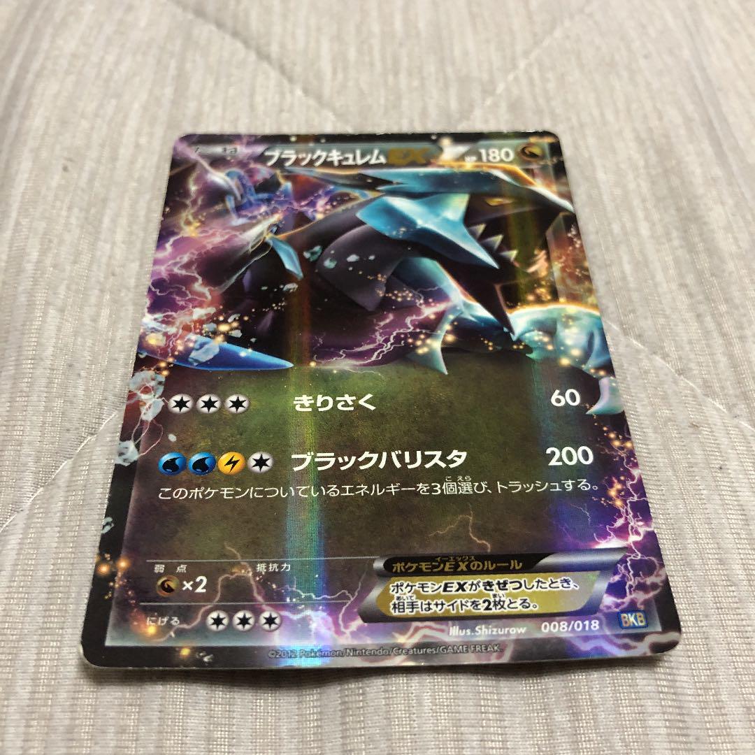 メルカリ ポケモンカード ブラックキュレムex ポケモンカードゲーム 670 中古や未使用のフリマ
